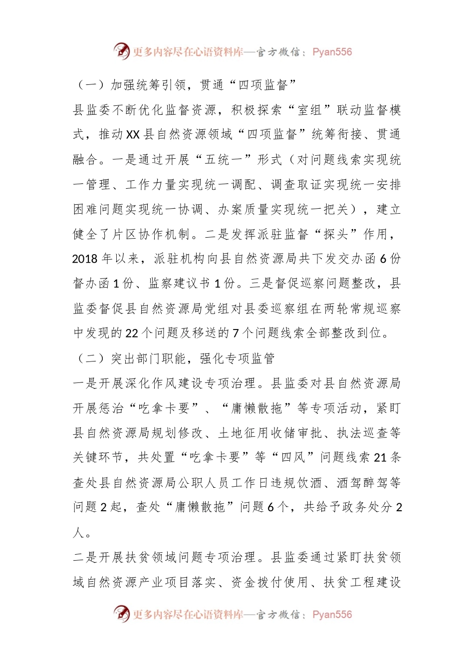 关于某县自然资源领域作风和“微腐败”问题治理工作情况的调研报告.docx_第2页