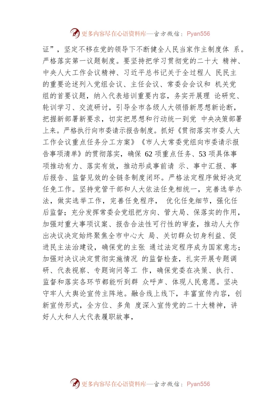 北海市人大常委会主任、党组书记：深入贯彻党的二十大精神 坚定践行全过程人民民主（20221212）.docx_第2页