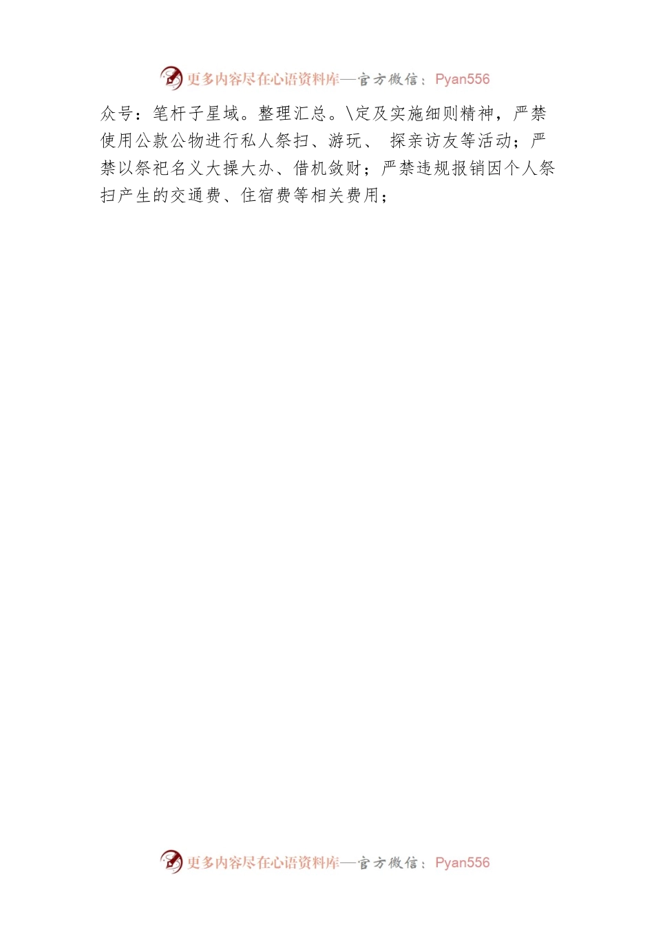 关于做好2023年清明、端午、五一期间廉洁自律工作的通知(20230404).docx_第2页