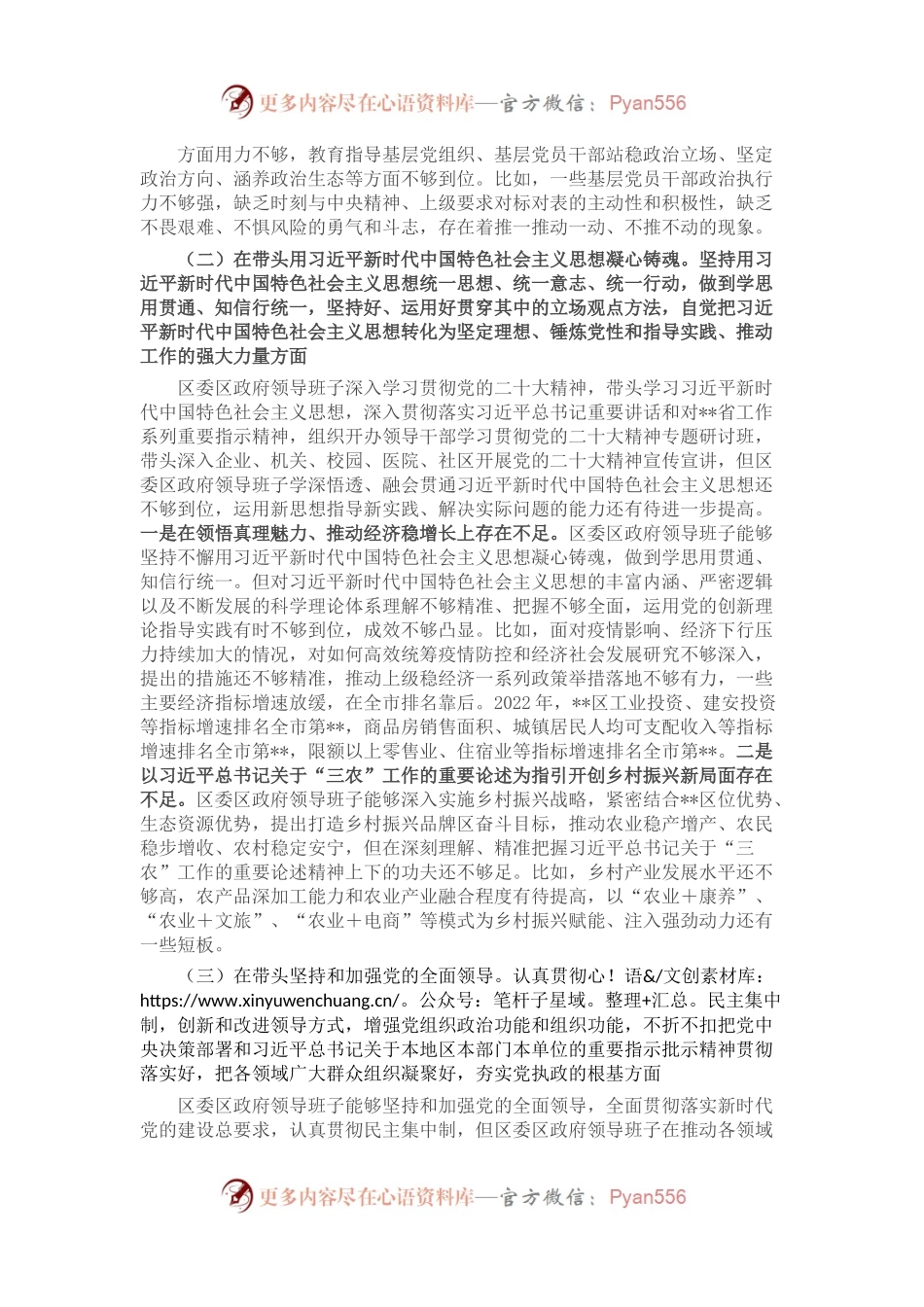 区领导班子2022年度民主生活会对照检查材料.docx_第2页