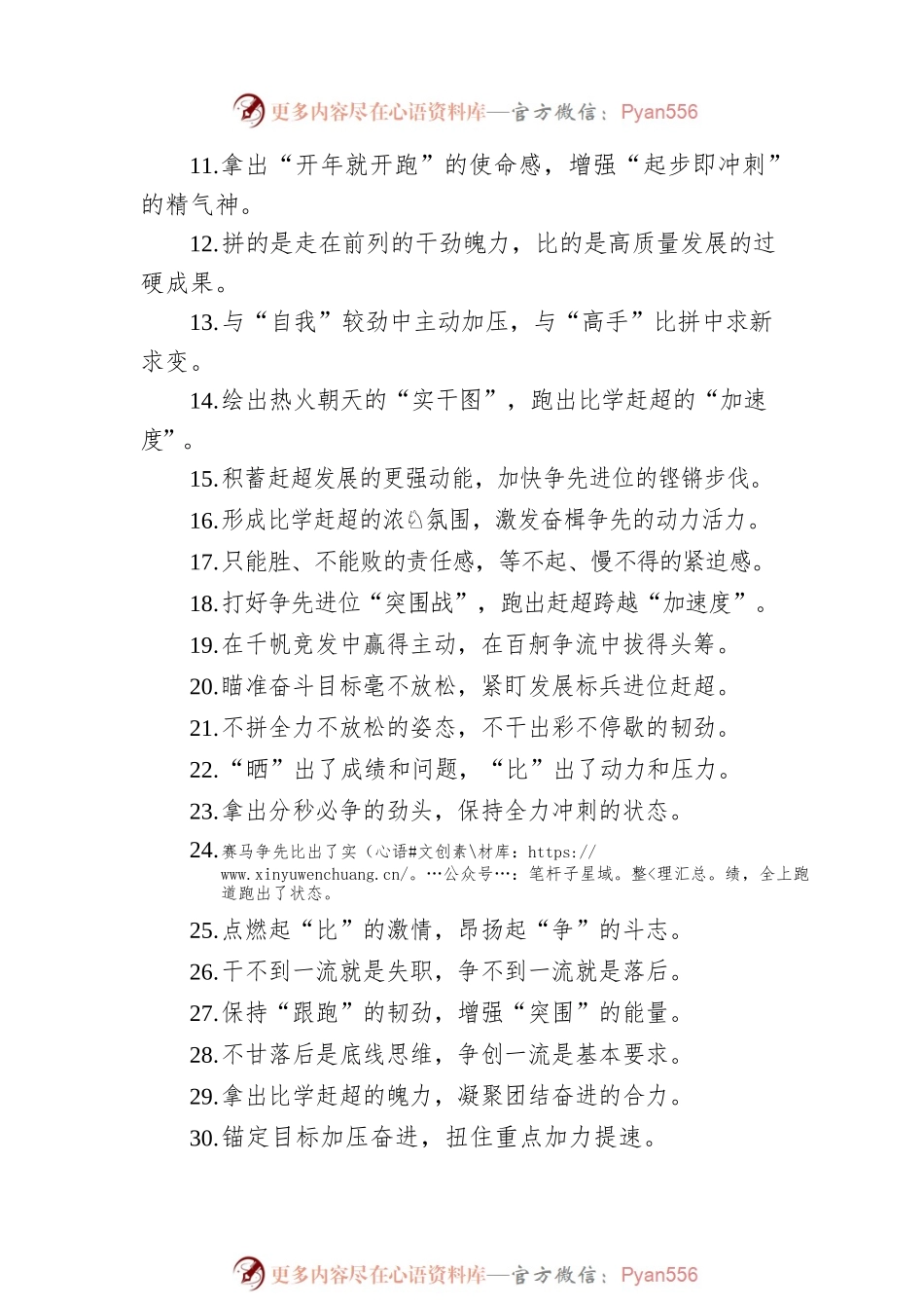 关于比学赶超类的过渡句49例：“自我加压的责任担当”“敢打敢拼的干劲动力”.docx_第2页