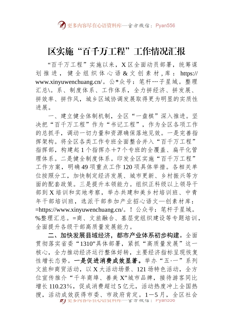 区实施“百千万工程”工作情况汇报.docx_第1页