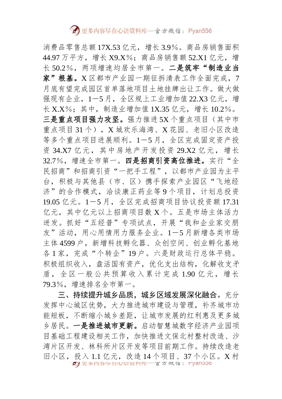 区实施“百千万工程”工作情况汇报.docx_第2页