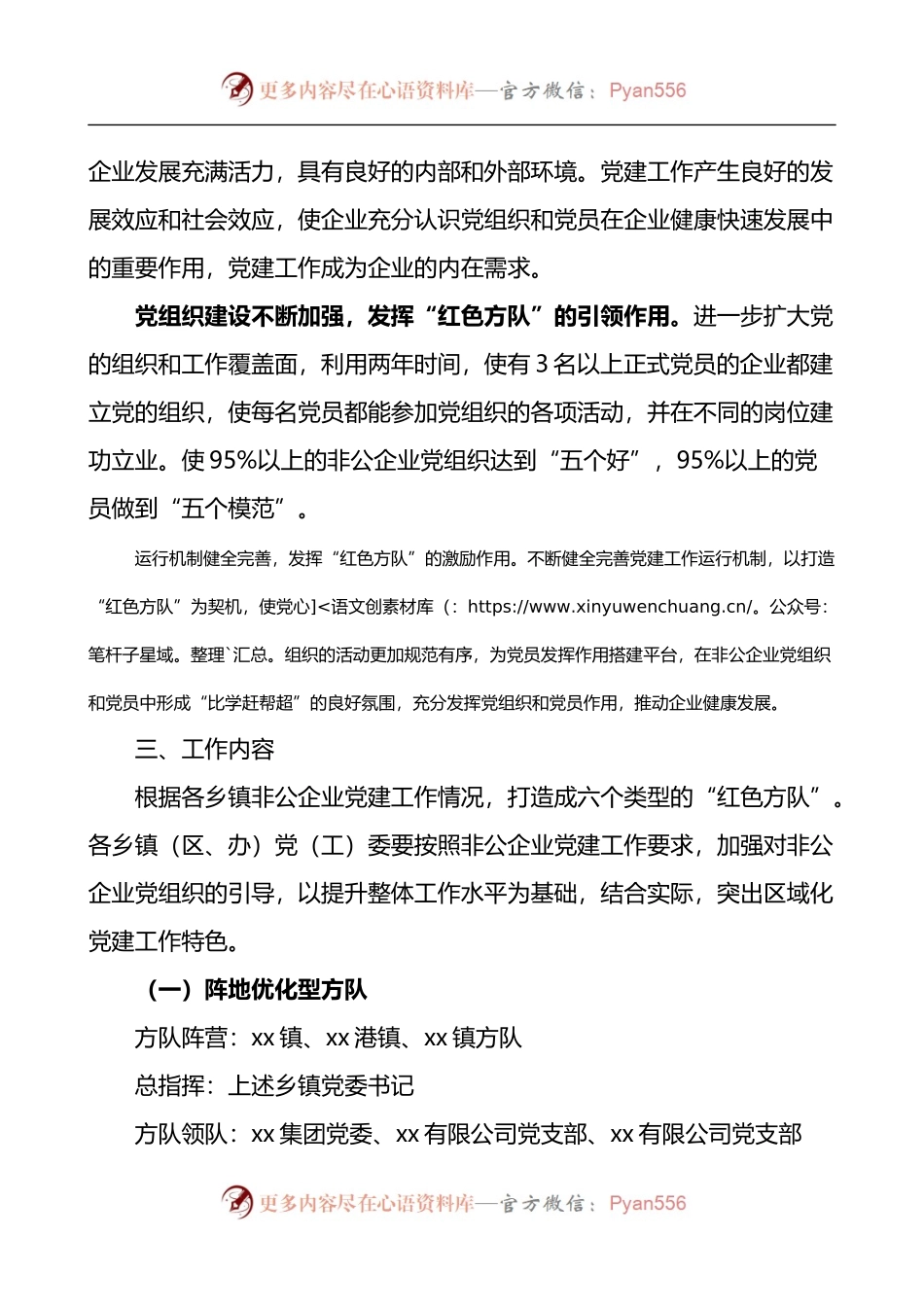 关于在全市非公有制企业党组织中实施红色方队工程的安排意见.docx_第2页