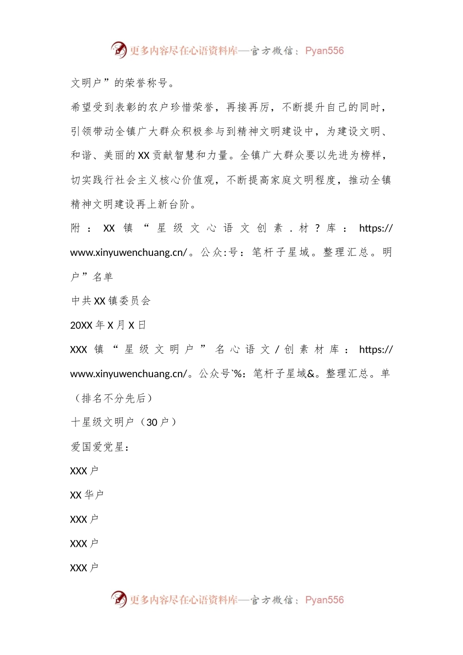 关于表彰20XX年“十星级文明户”的决定.docx_第2页