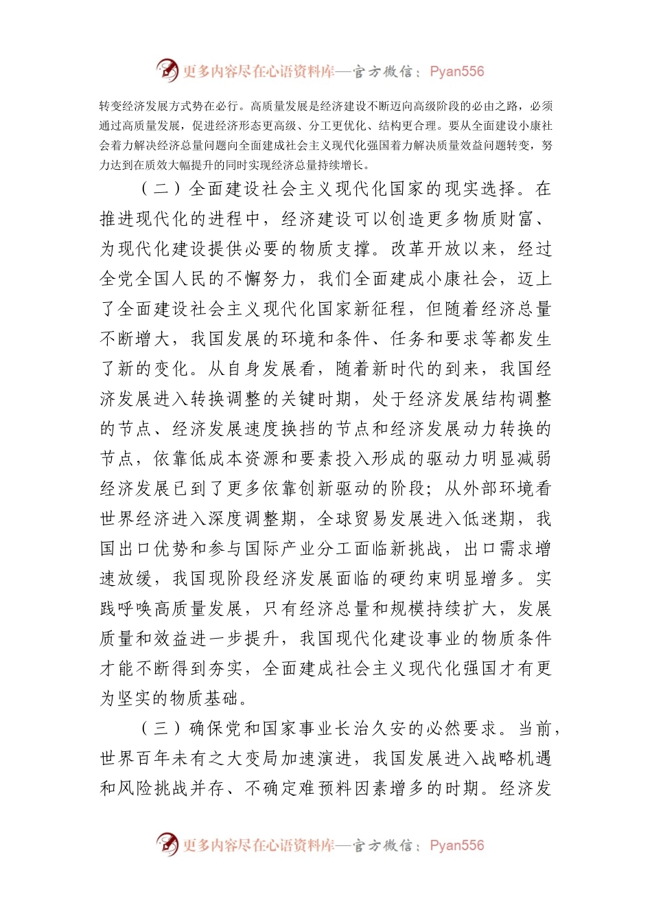 区委书记在区委理论学习中心组专题学习研讨交流会上的辅导报告——高质量发展.docx_第2页