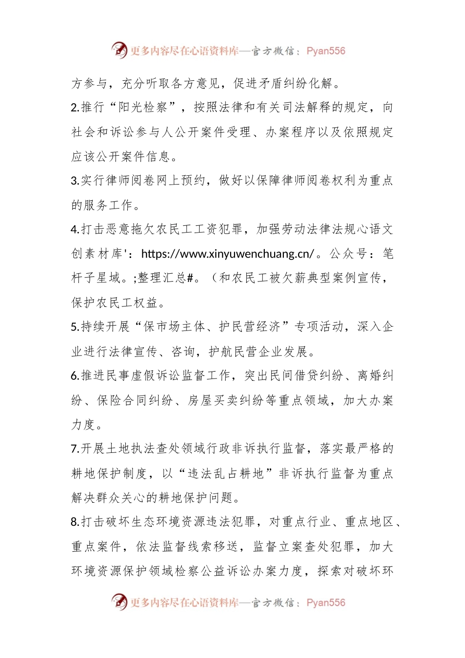 关于人民检察院“履职践诺”承诺书.docx_第2页
