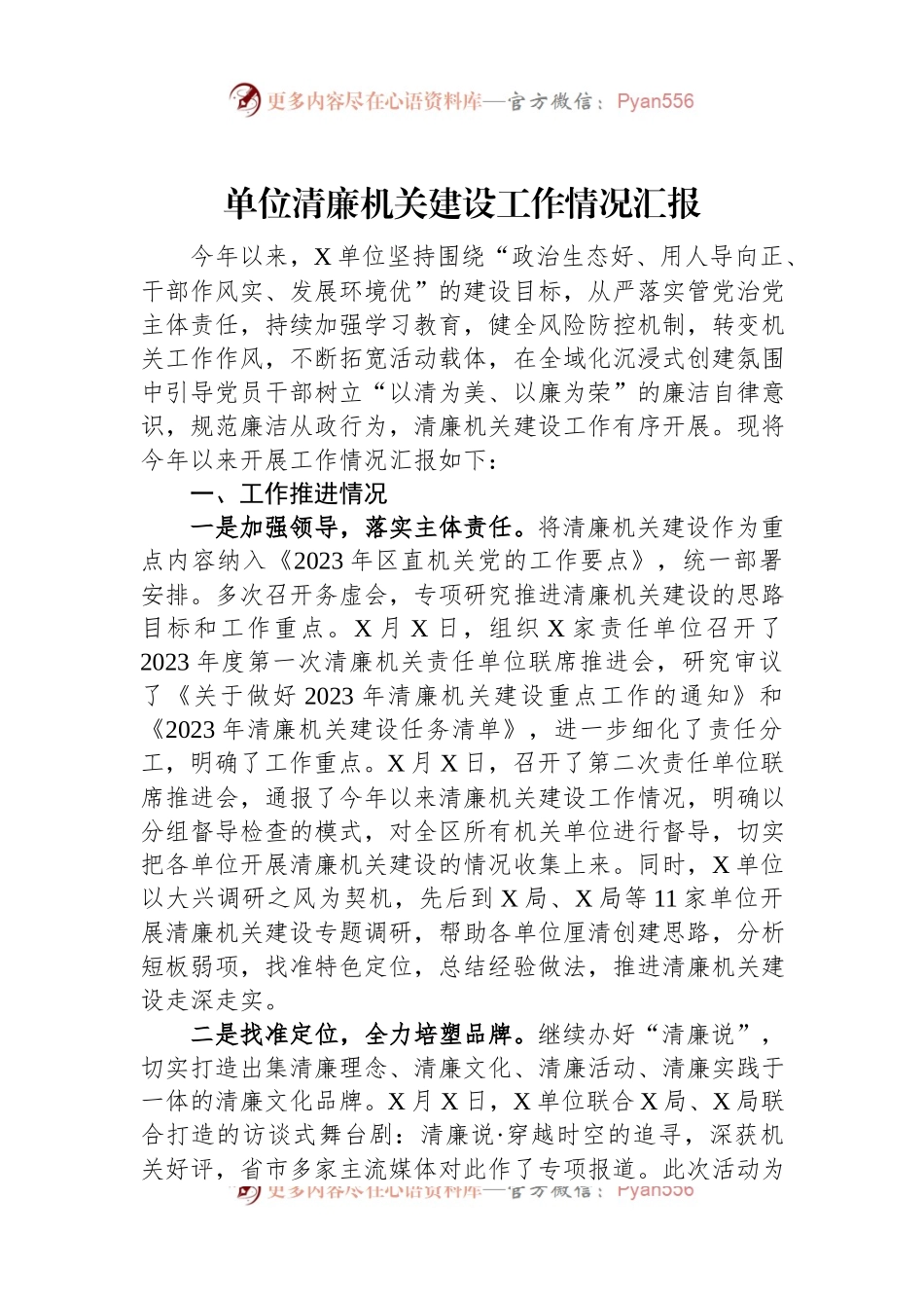 单位清廉机关建设工作情况汇报.docx_第1页