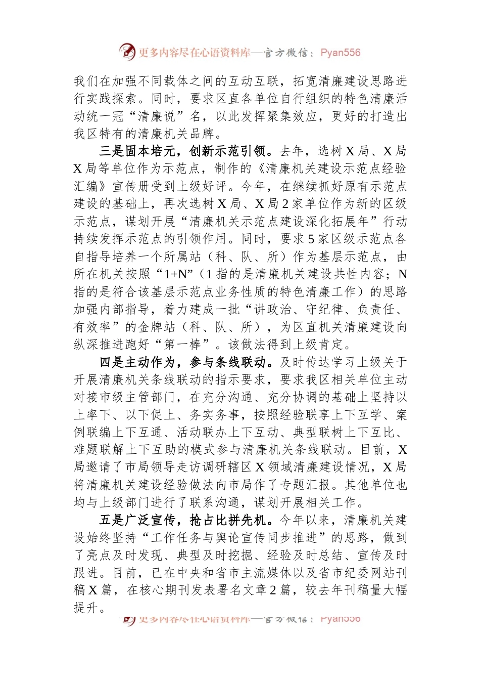 单位清廉机关建设工作情况汇报.docx_第2页