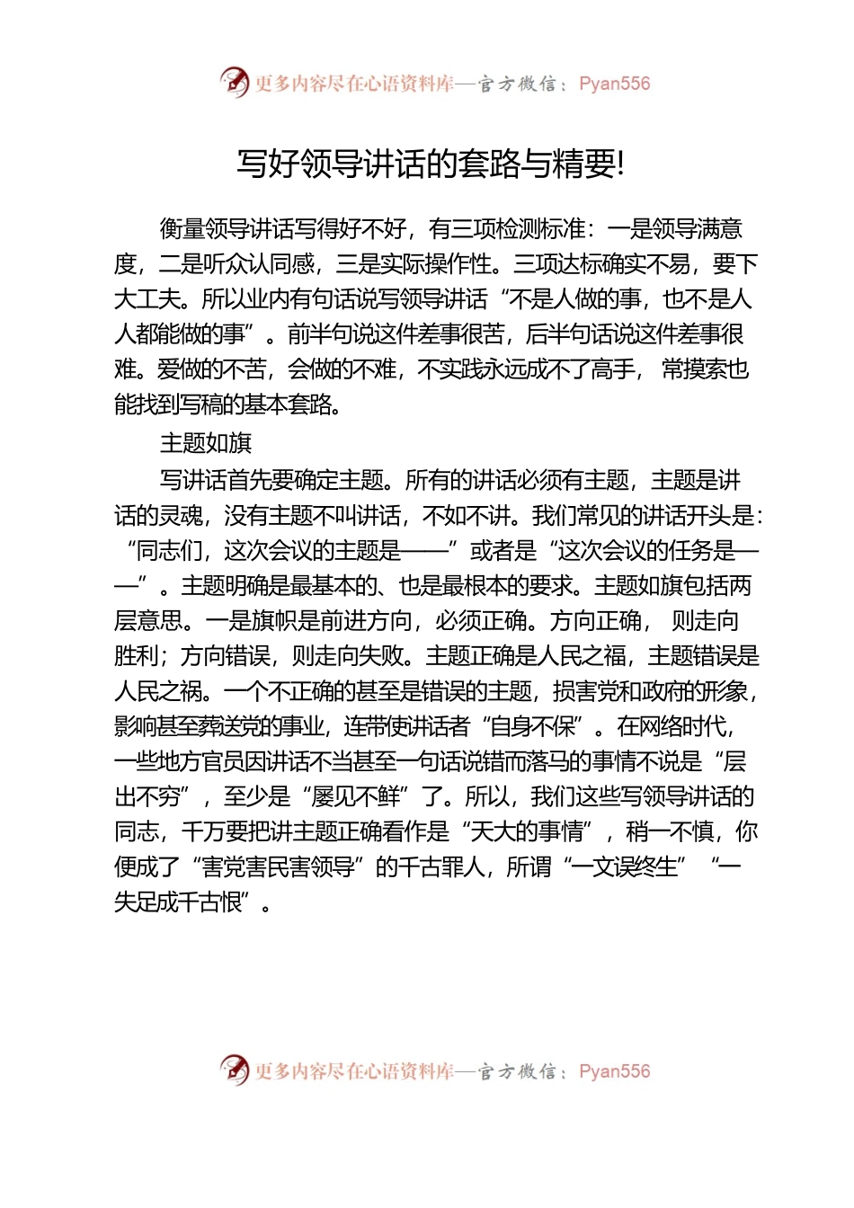 写好领导讲话的套路与精要.docx_第1页