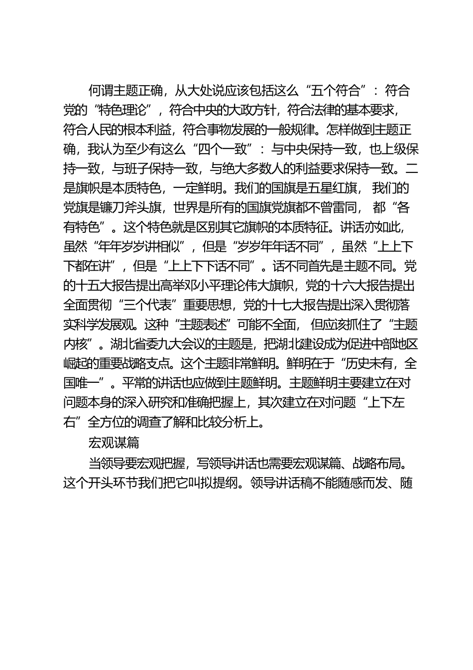 写好领导讲话的套路与精要.docx_第2页