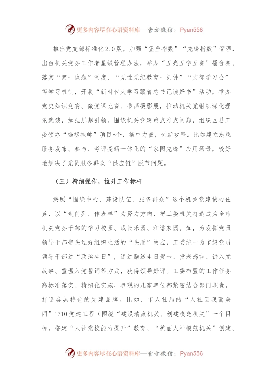 关于机关党建考察学习报告.docx_第2页