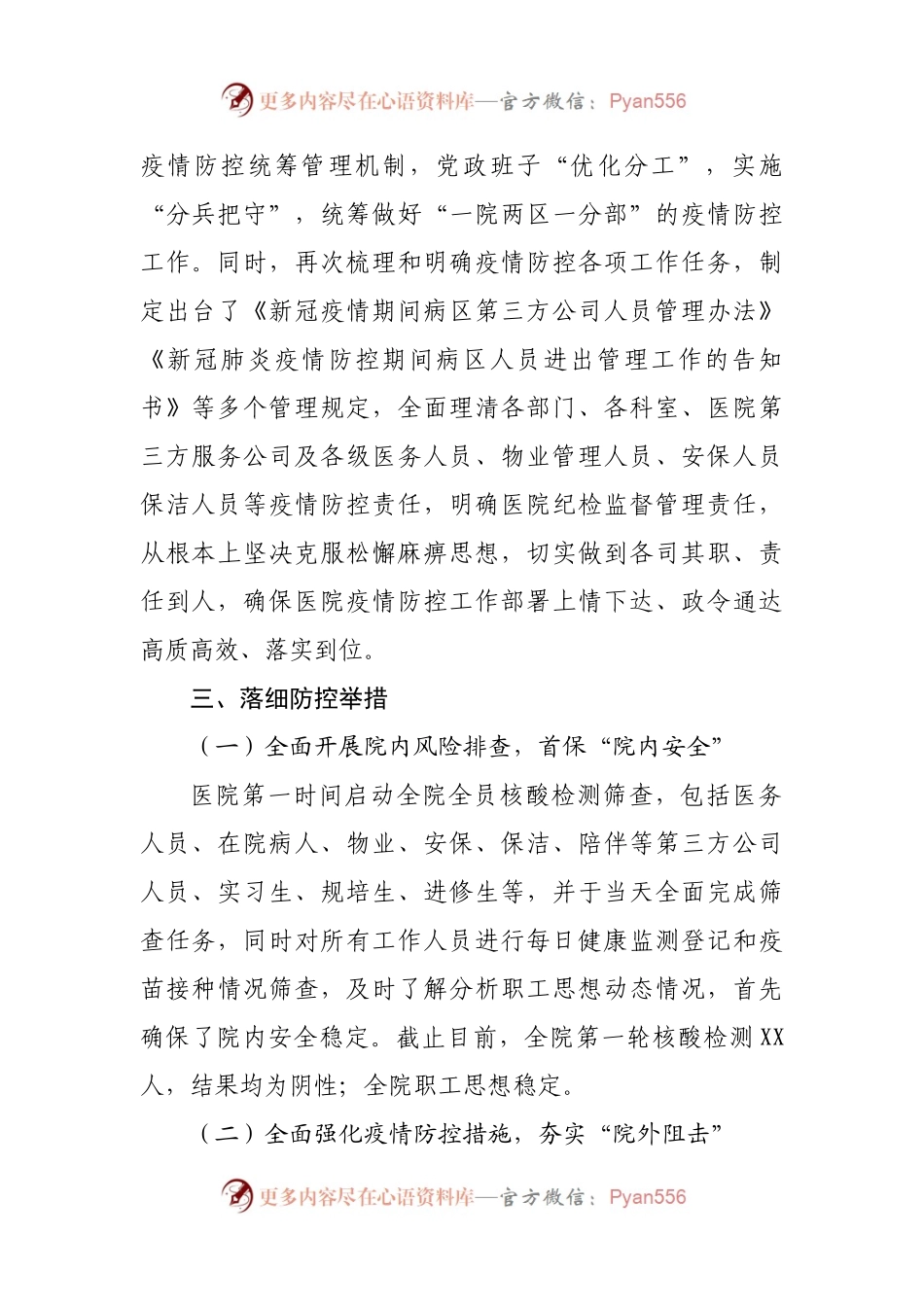 医院近期疫情防控工作情况报告.docx_第2页
