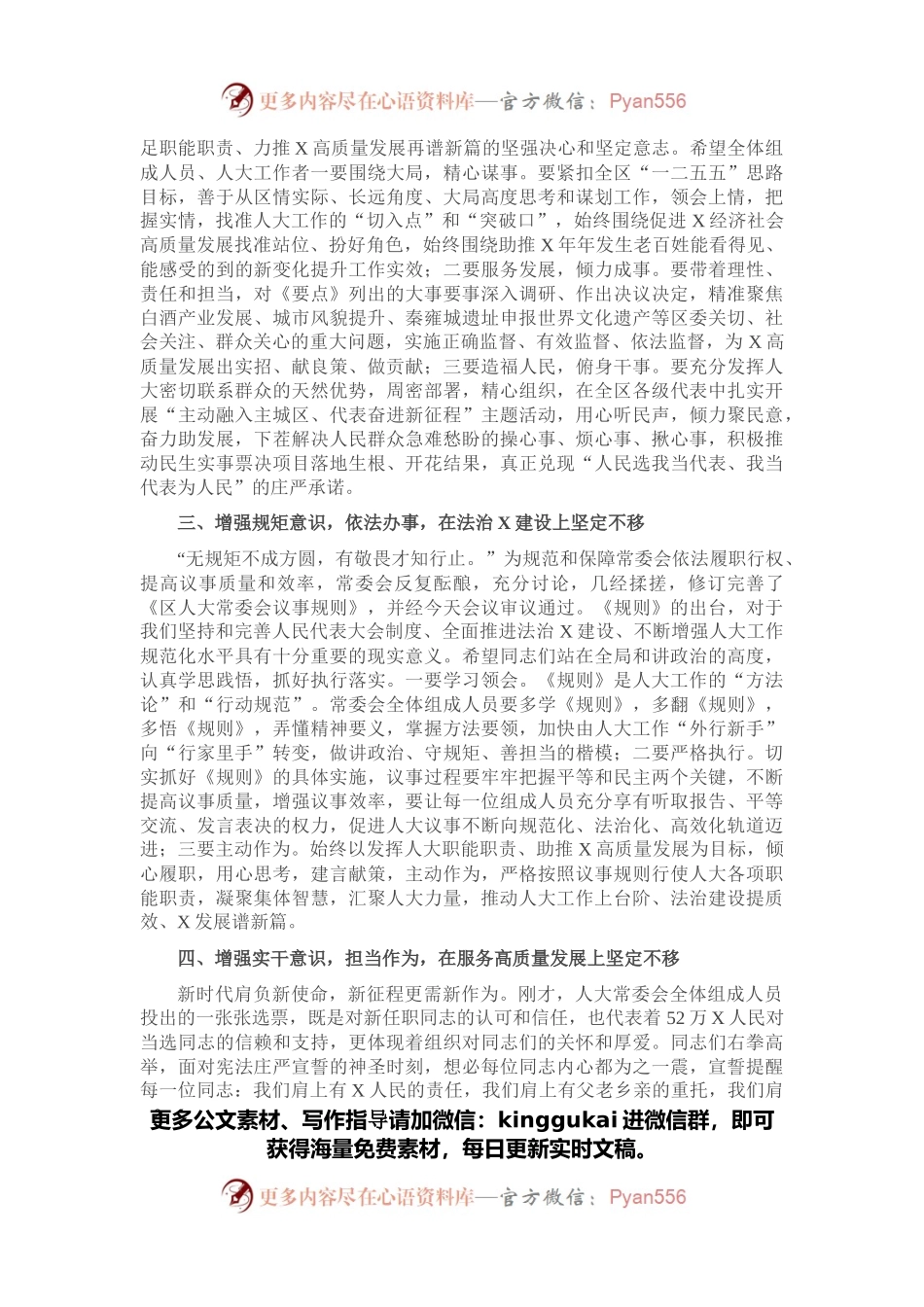 区人大常委会主任在区第一届人大常委会第一次会议结束时的讲话.docx_第2页