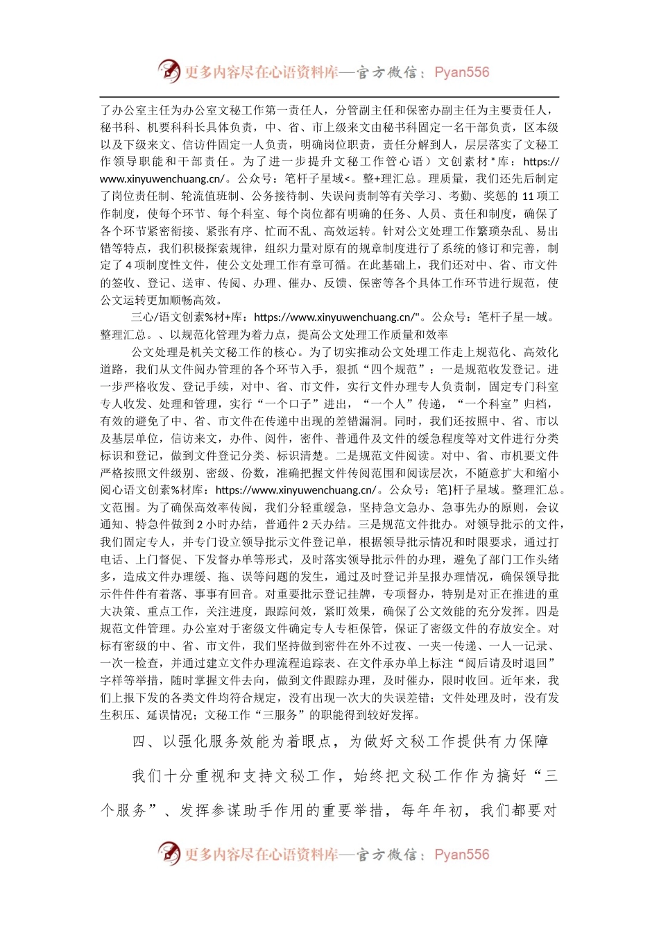 区委办文秘工作经验发言材料.docx_第2页