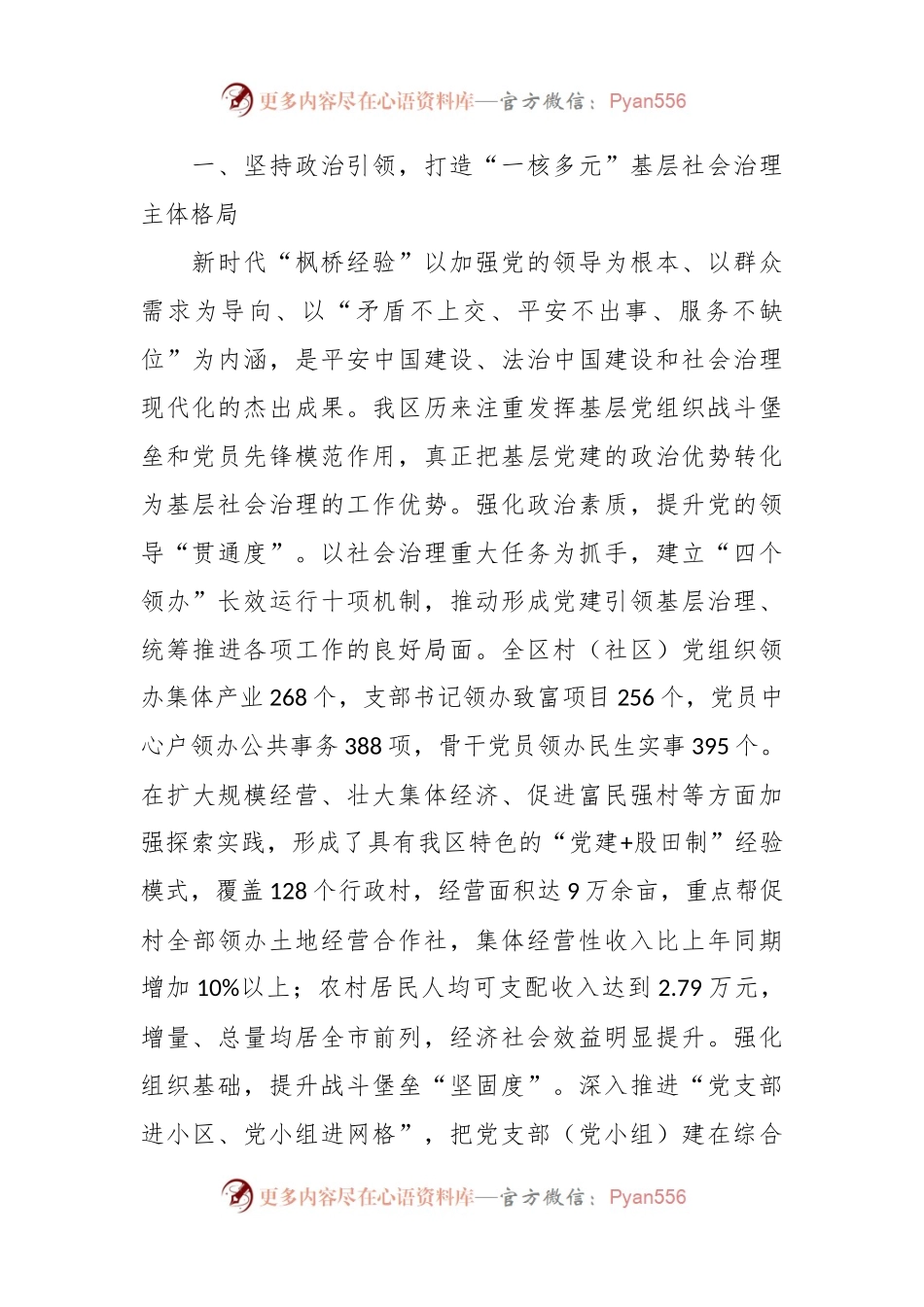区委政法委基层社会治理进展情况汇报.docx_第2页