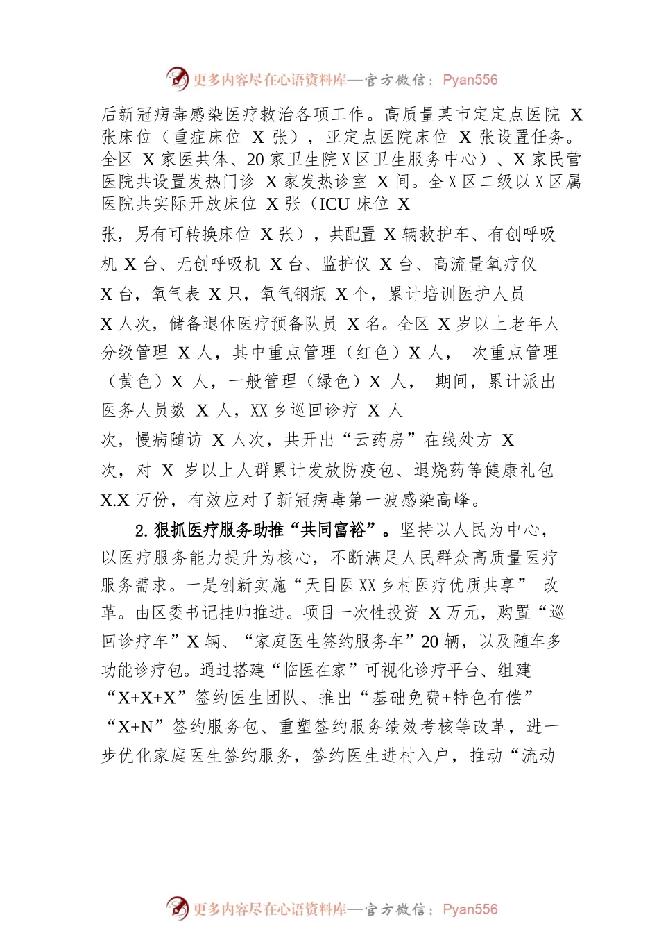 区卫生健康局2022年工作总结和2023年工作思路.docx_第2页