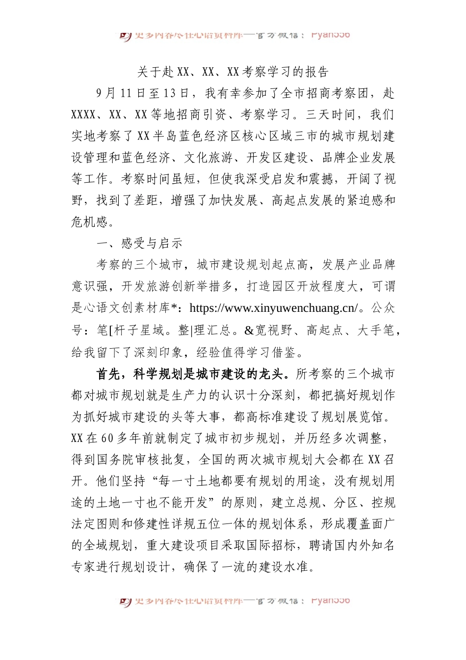 关于赴XX、XX、XX考察学习的报告.docx_第1页