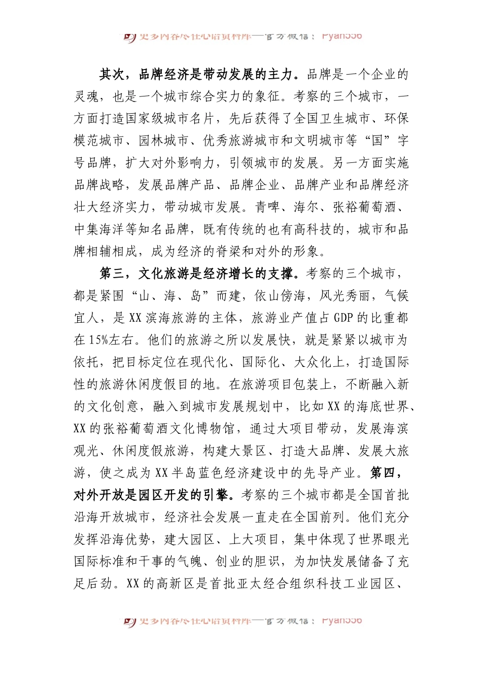 关于赴XX、XX、XX考察学习的报告.docx_第2页
