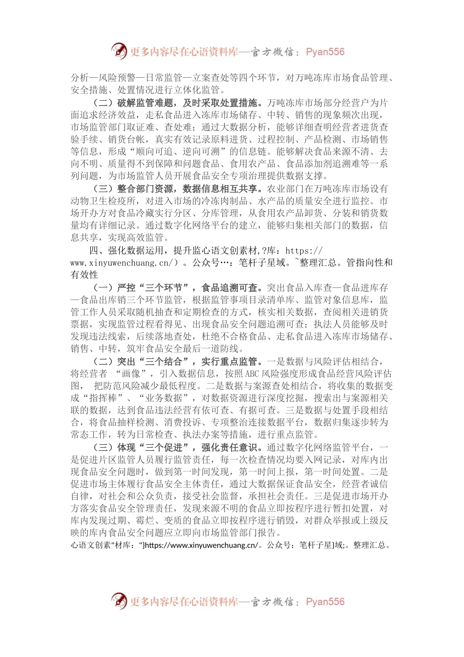 关于以“智慧监管”为支撑提升万吨冻库食品安全监管效能的思考.docx_第2页