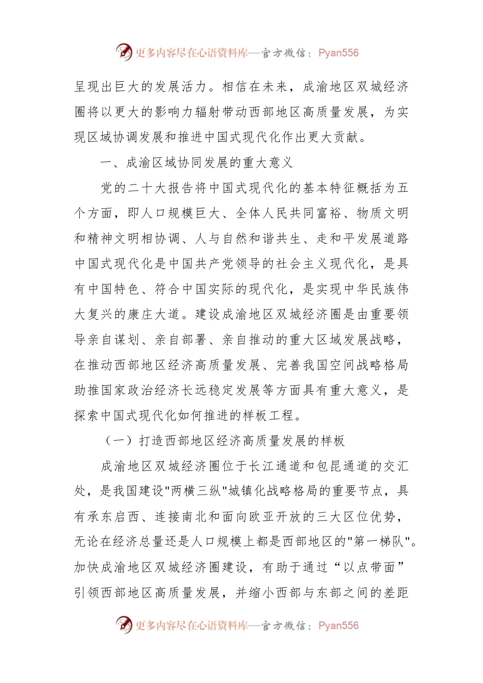 关于成渝地区双城经济圈建设理论党课.docx_第2页