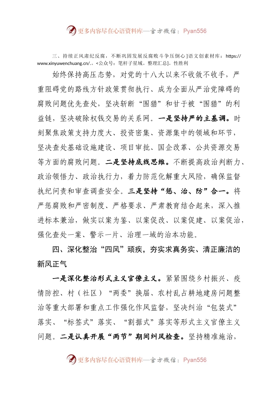 区纪委监委2021年第一季度工作总结.docx_第2页