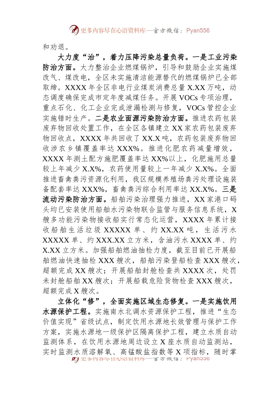 关于长江大保护重点工作落实情况的调查研究.docx_第2页