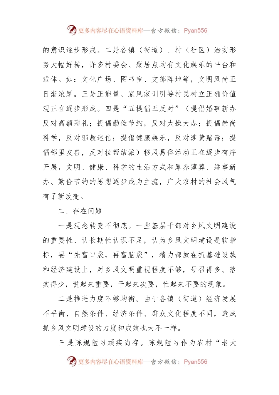关于提升农村乡风文明建设水平情况的汇报.docx_第2页