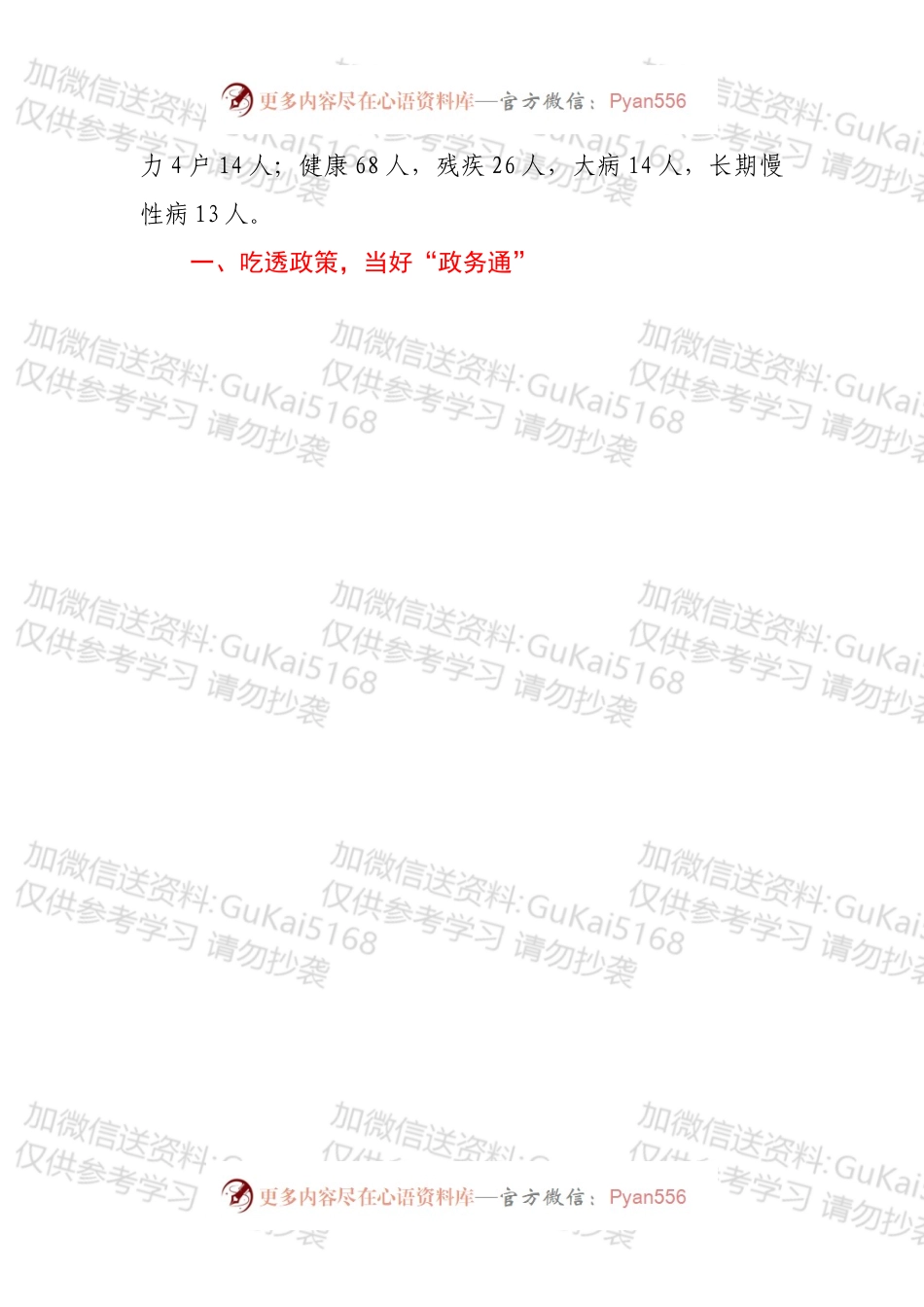 关于低收入人口动态监测和帮促工作情况报告.docx_第2页