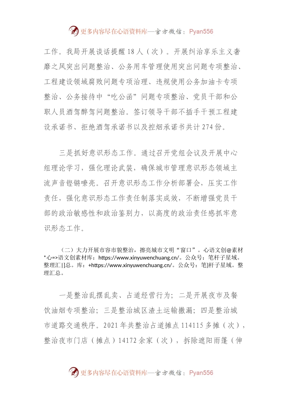 区直局2021年工作总结和2022年工作计划（区城管局）.docx_第2页