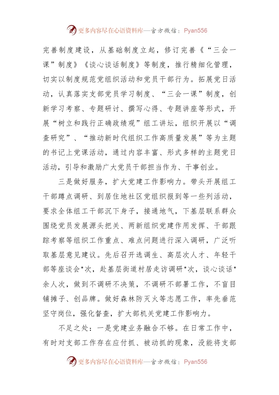 区委组织部党支部书记抓基层党建述职报告.docx_第2页