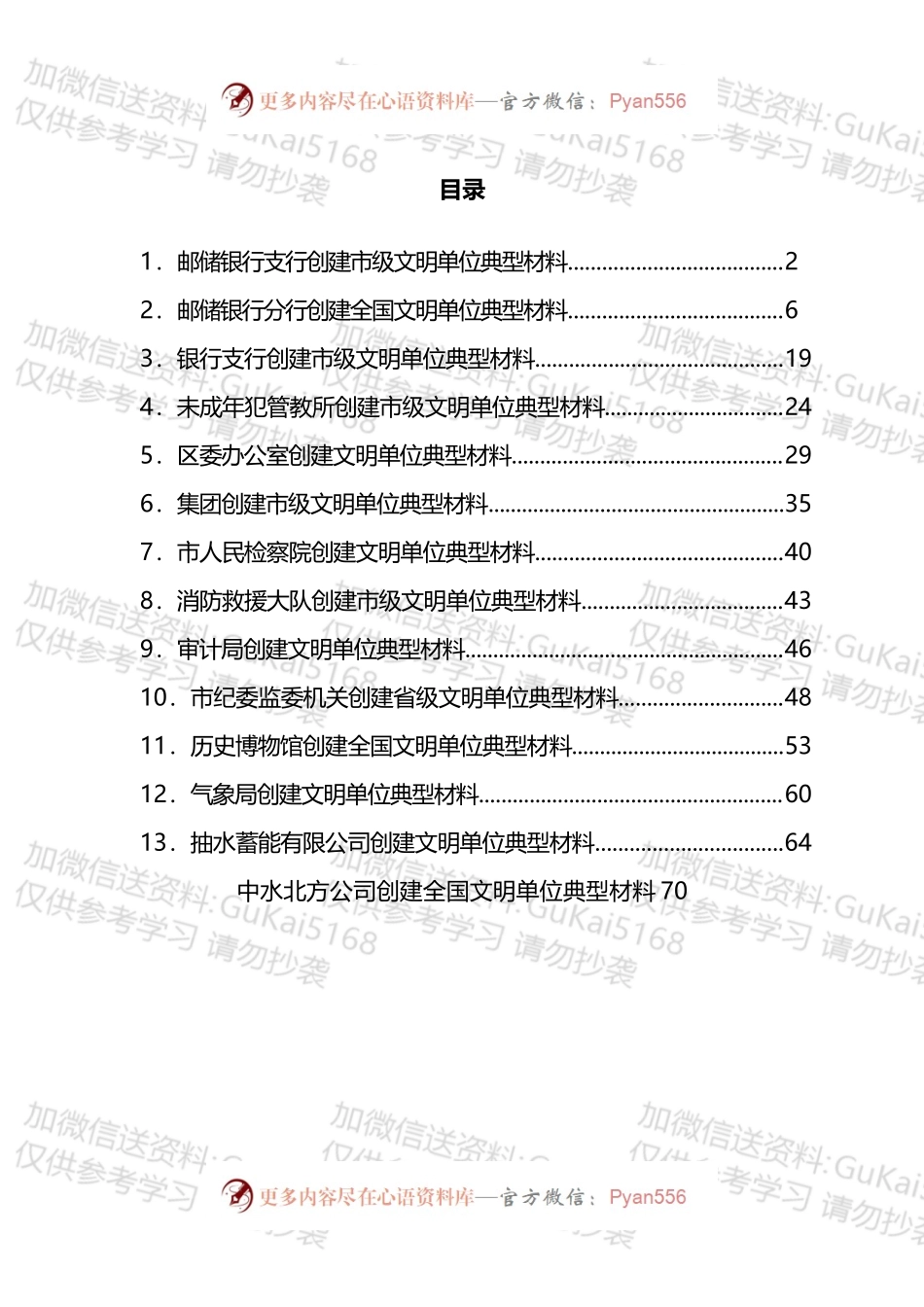 创建文明单位典型材料汇编14篇.docx_第1页