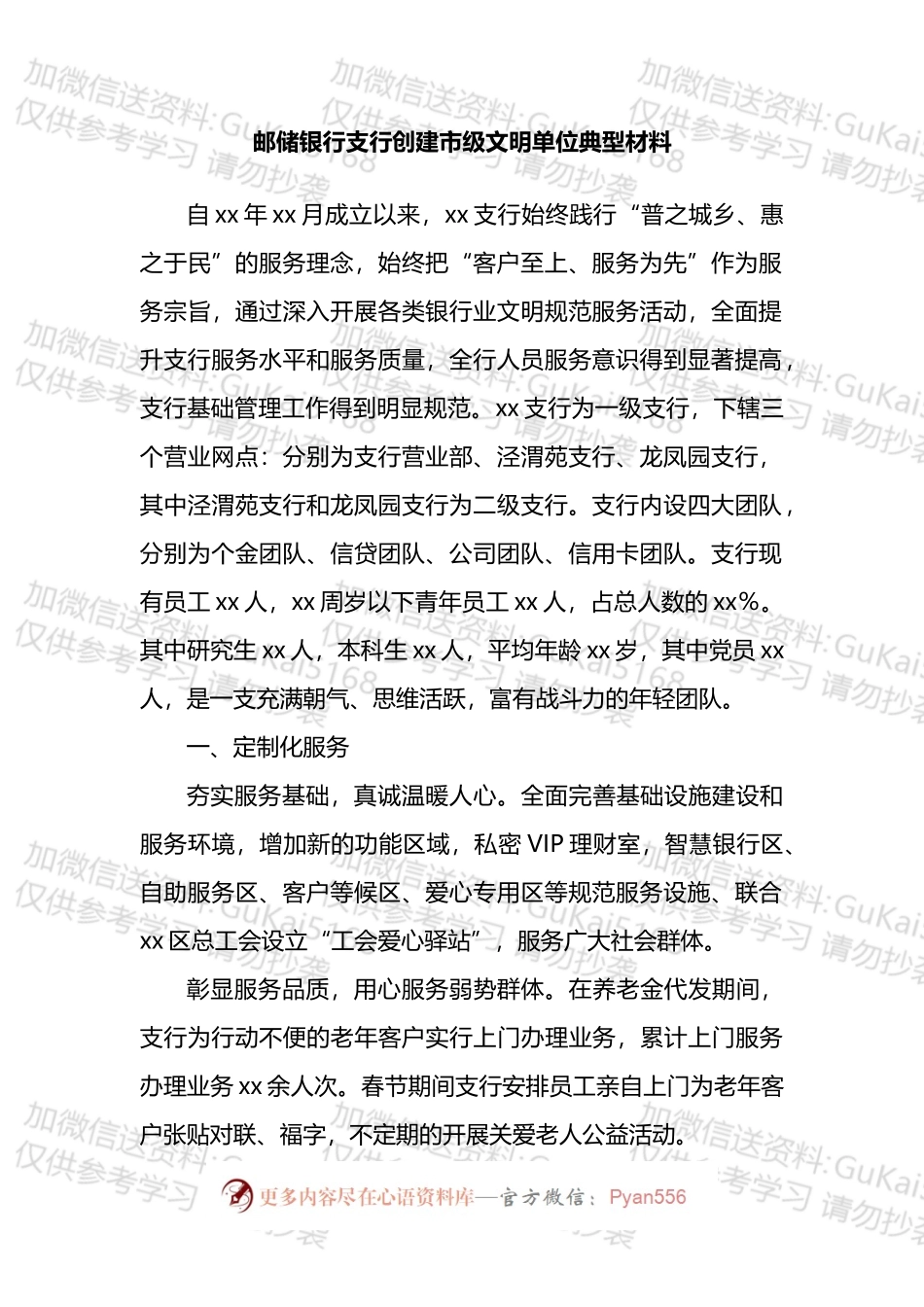 创建文明单位典型材料汇编14篇.docx_第2页