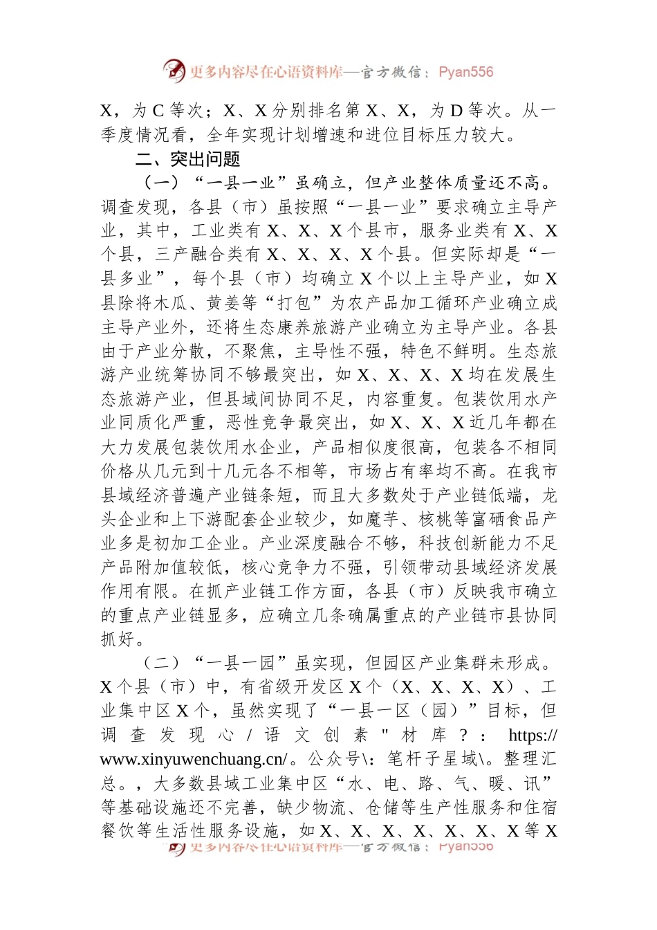 关于全市县域经济发展调查与研究.docx_第2页