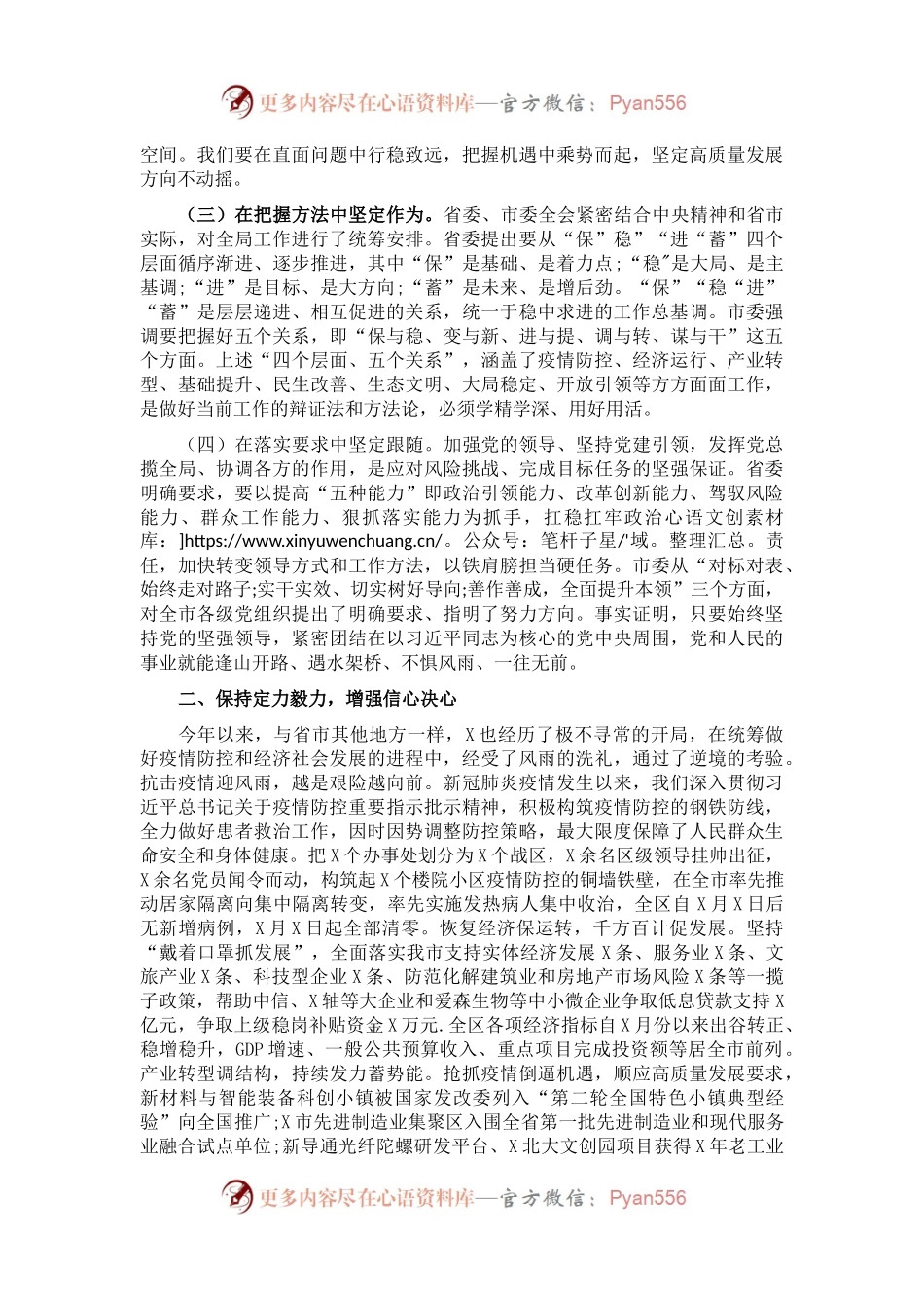 区委书记在全区干部大会上的讲话.docx_第2页