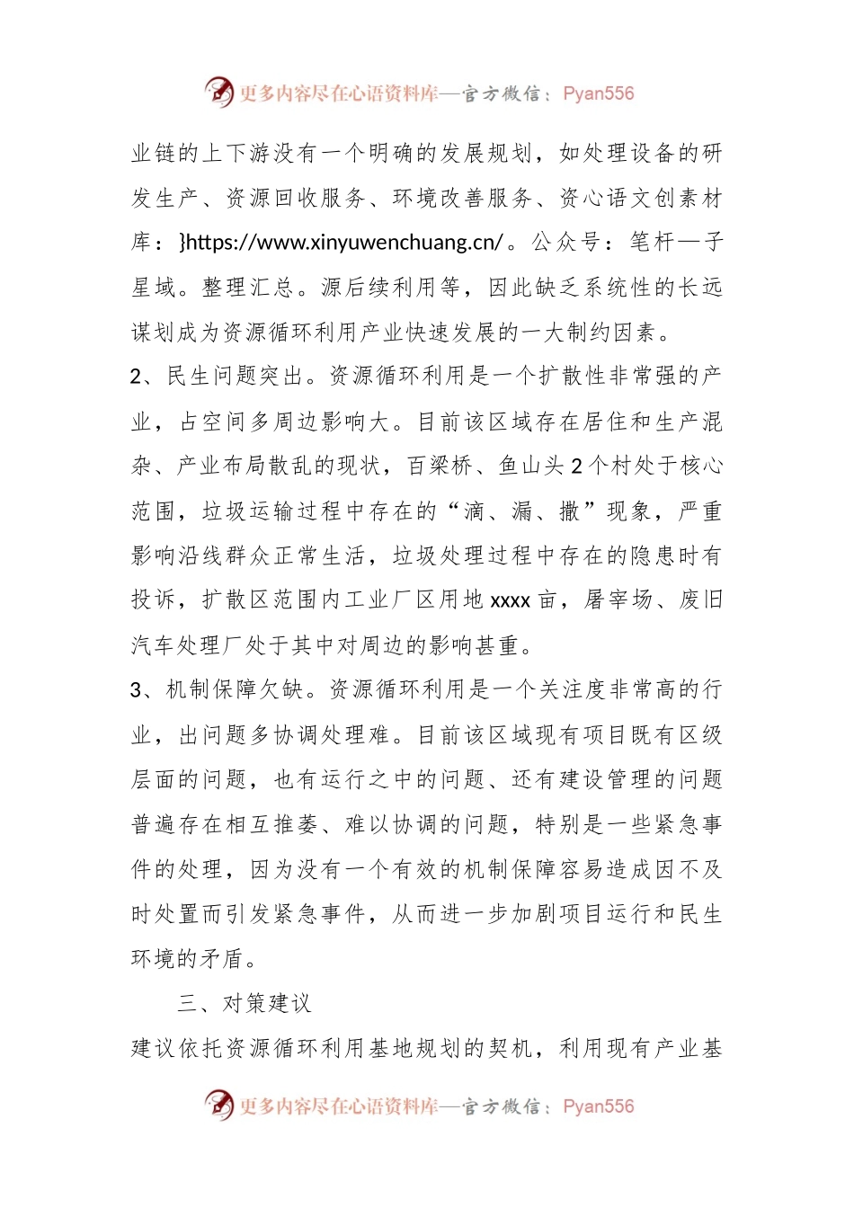 关于统筹推进资源循环利用产业发展的议案.docx_第2页