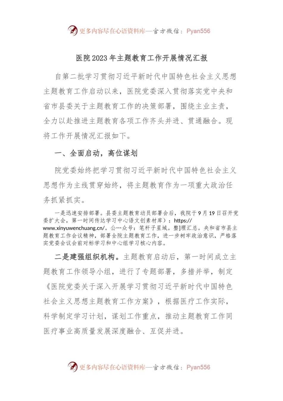 医院2023年主题教育工作开展情况汇报.docx_第1页