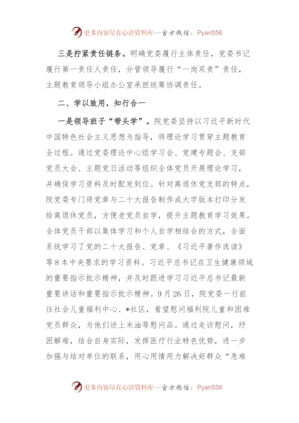 医院2023年主题教育工作开展情况汇报.docx_第2页