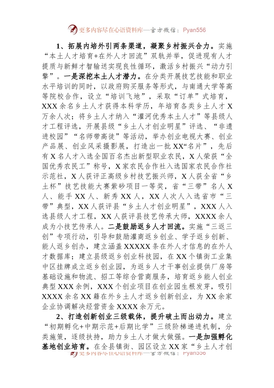 关于乡村振兴要素支撑情况的调研报告.docx_第2页