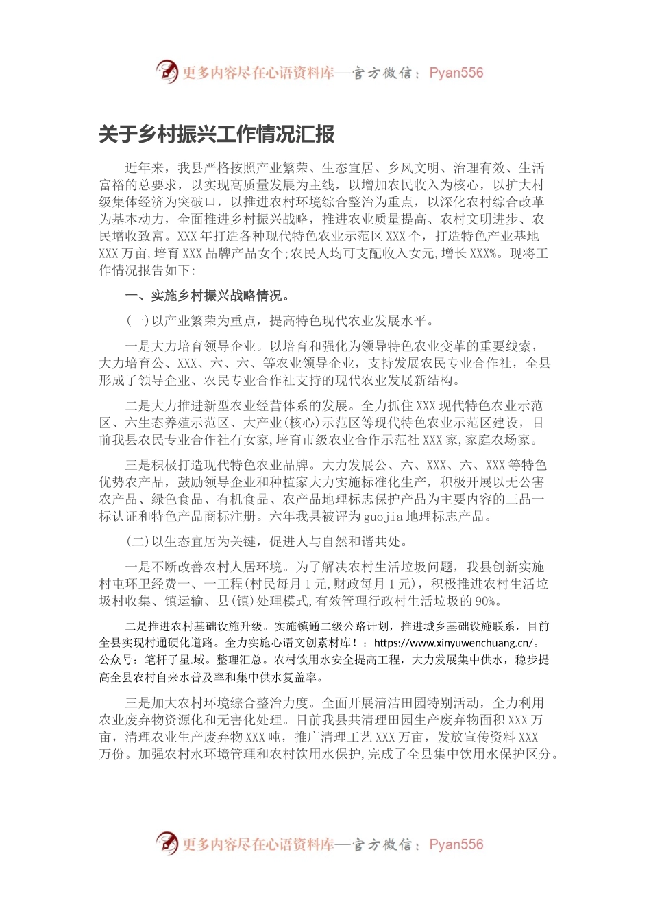 关于乡村振兴工作情况汇报.docx_第1页