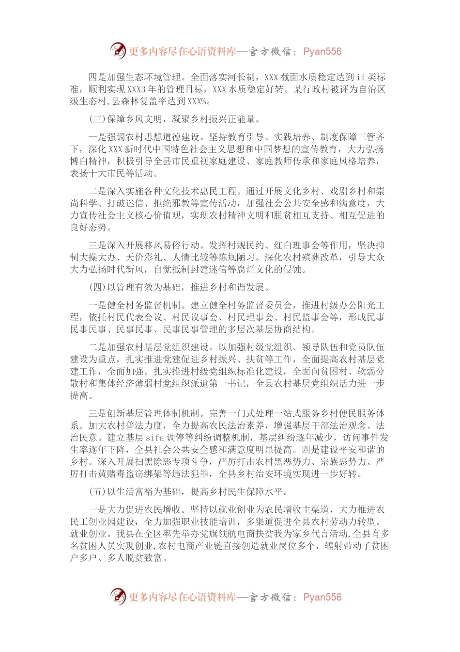 关于乡村振兴工作情况汇报.docx_第2页