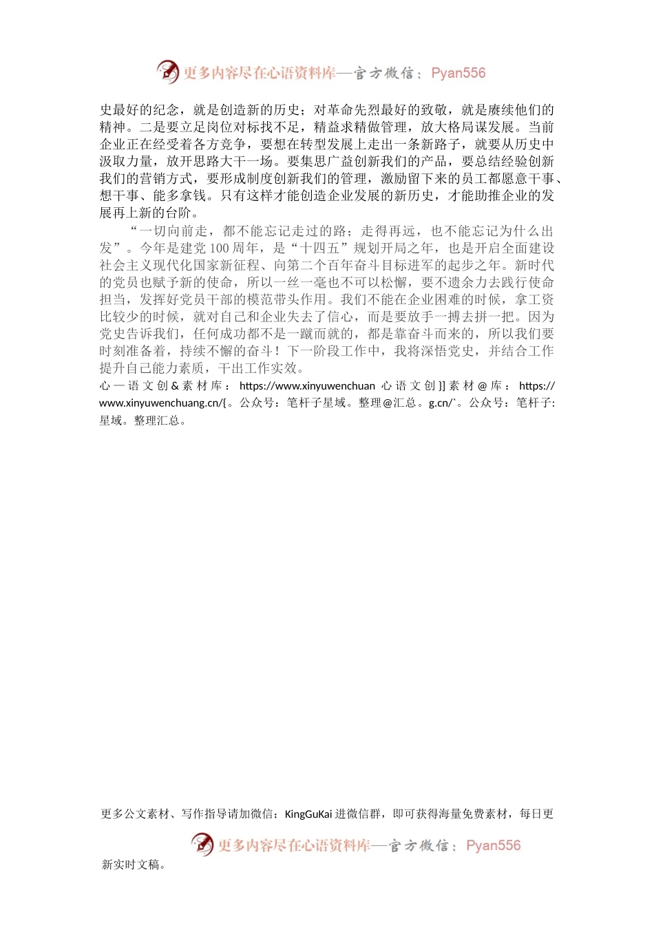 办公室主任学习党史研讨发言：悟思想真实践 提升工作能力.docx_第2页