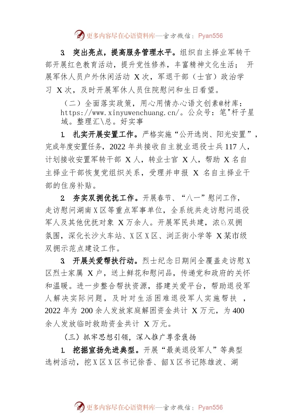 区退役军人事务局2022年工作总结及2023年工作思路.docx_第2页