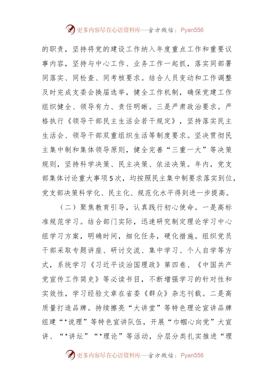 区委宣传部党支部书记抓基层党建述职报告.docx_第2页