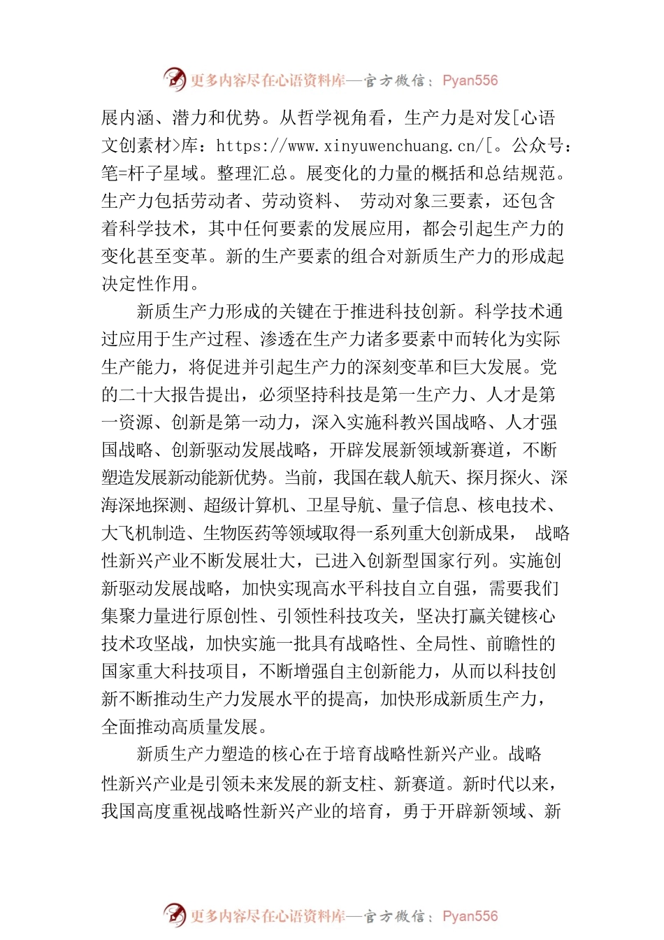 加快形成新质生产力 增强发展新动能.docx_第2页