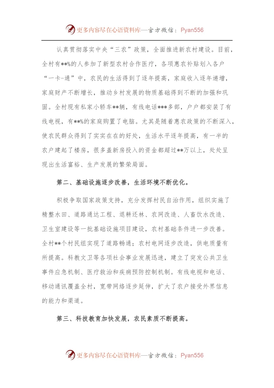 关于考察村乡村振兴工作开展情况调研报告.docx_第2页
