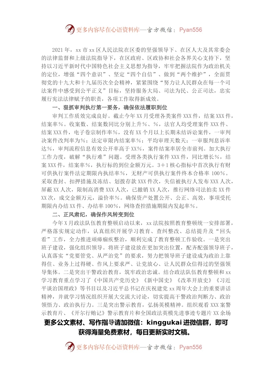 区人民法院2021年度工作情况总结.docx_第1页