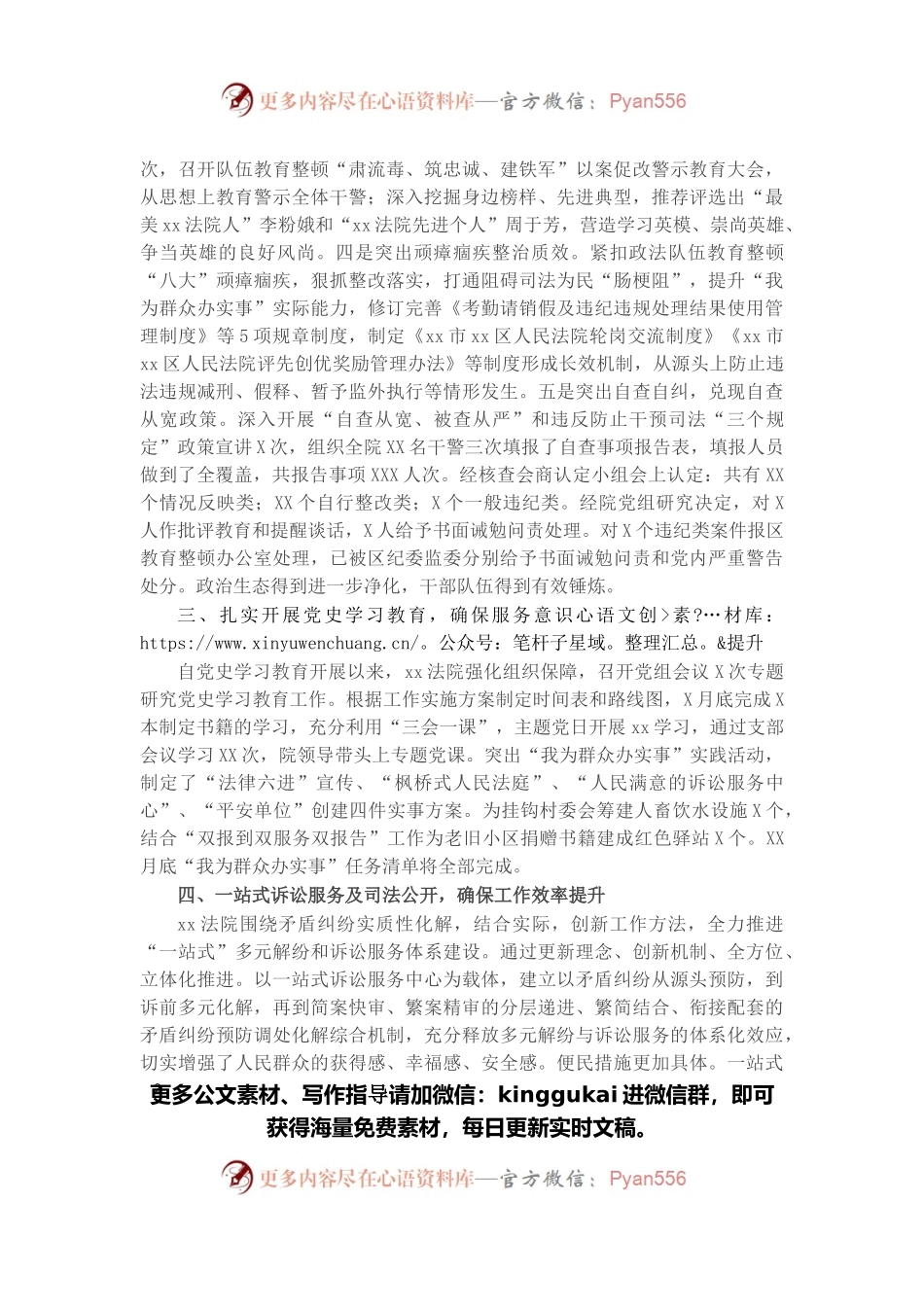 区人民法院2021年度工作情况总结.docx_第2页