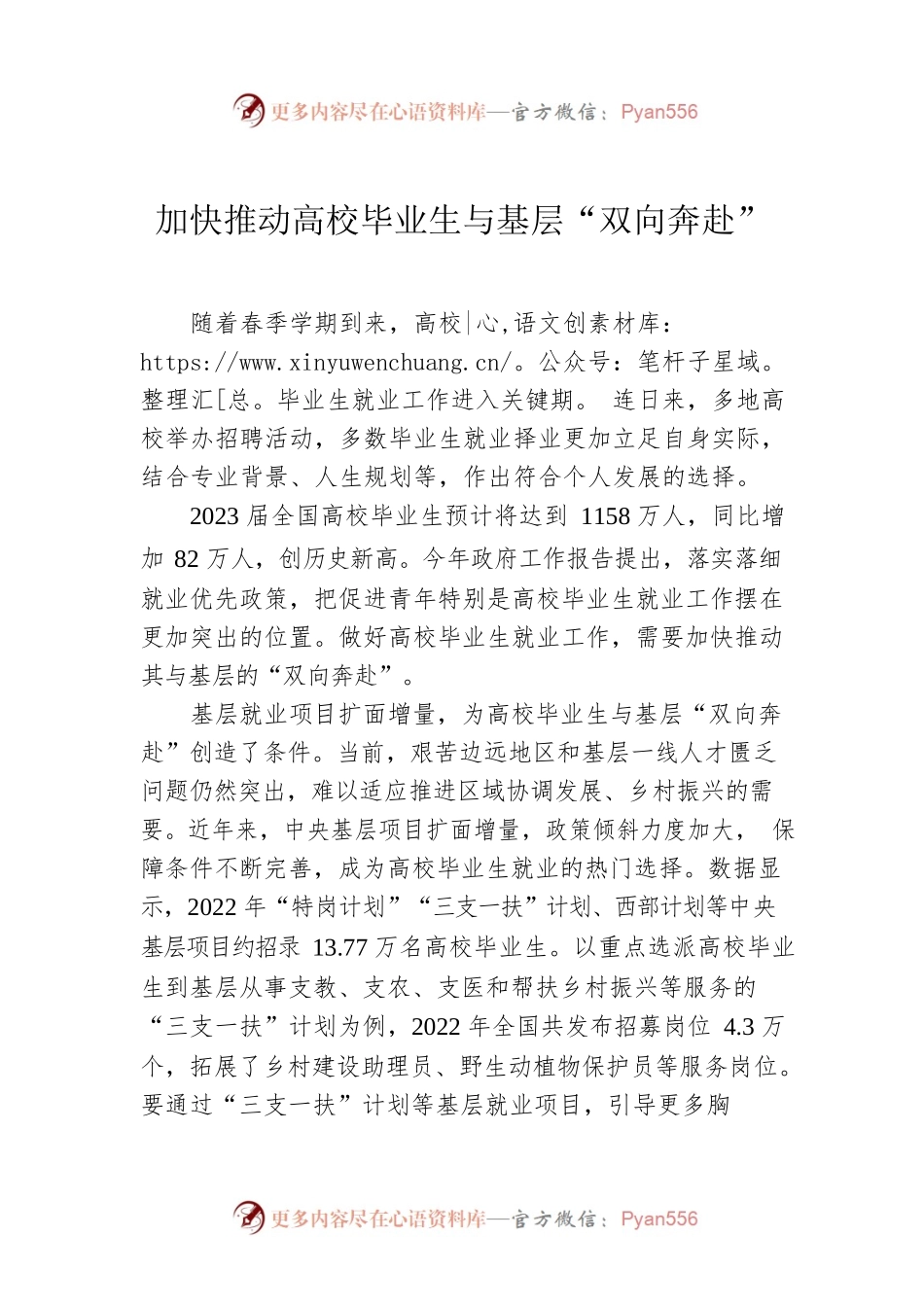 加快推动高校毕业生与基层“双向奔赴”.docx_第1页