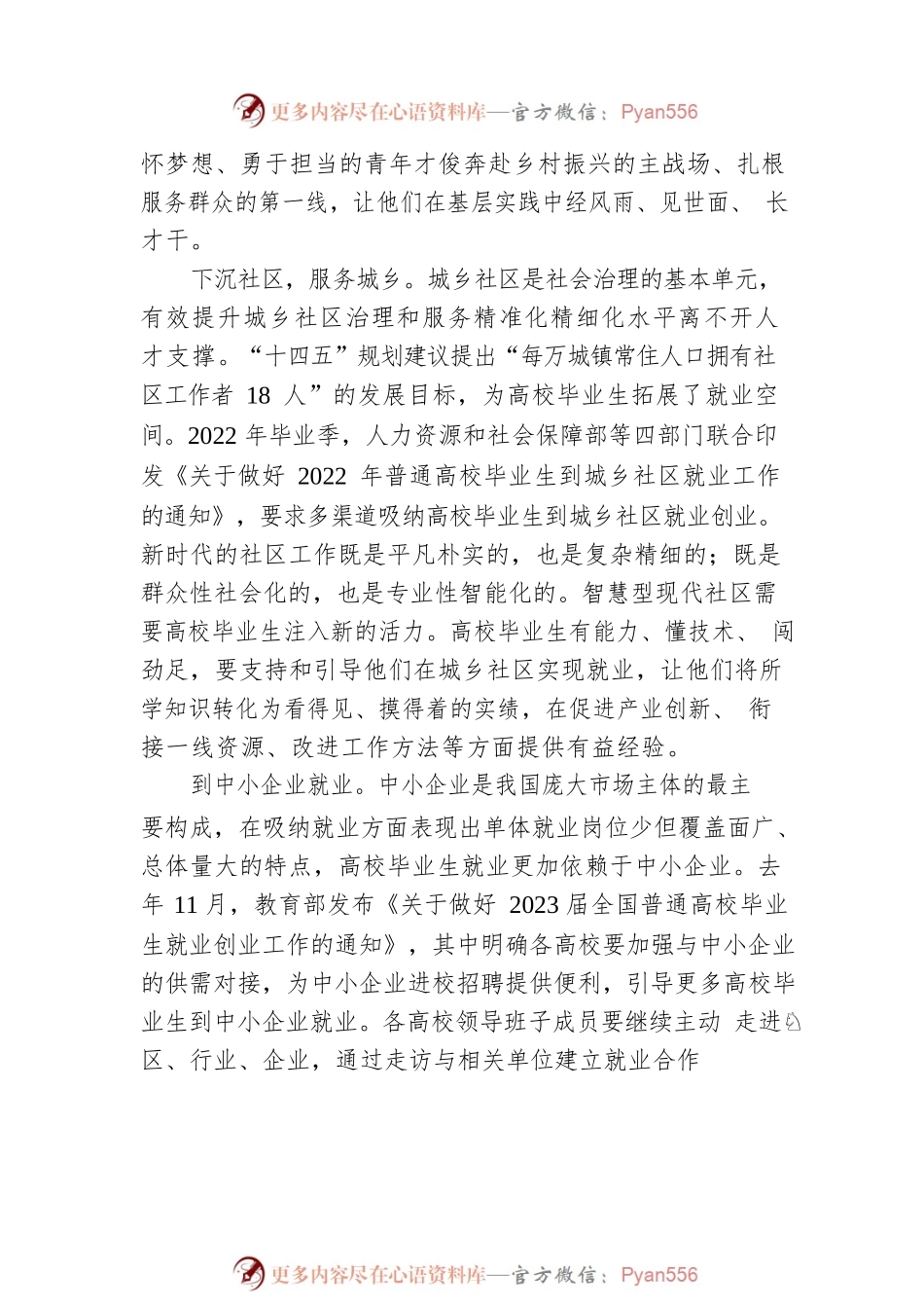 加快推动高校毕业生与基层“双向奔赴”.docx_第2页